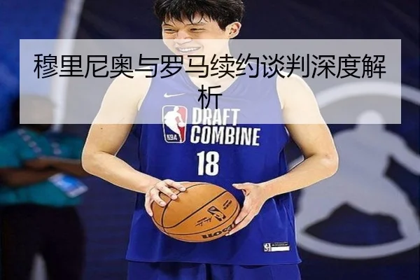 mu-li-ni-ao-yu-luo-ma-xu-yue-tan-pan-shen-du-jie-xi-2-946.jpg